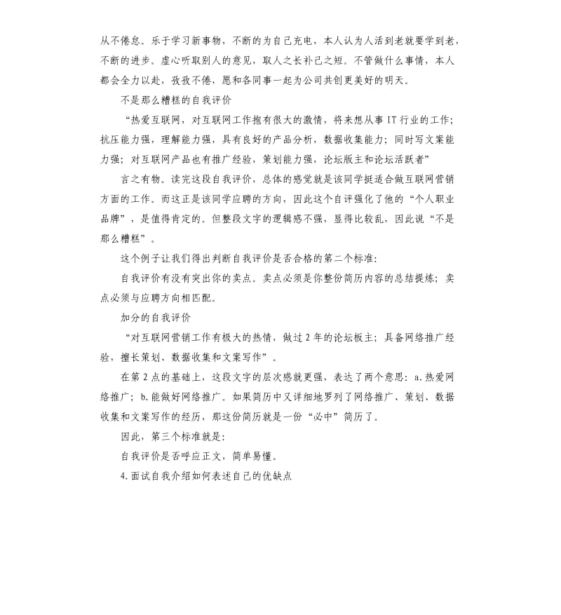 美的集团的自我评价 .docx_第3页