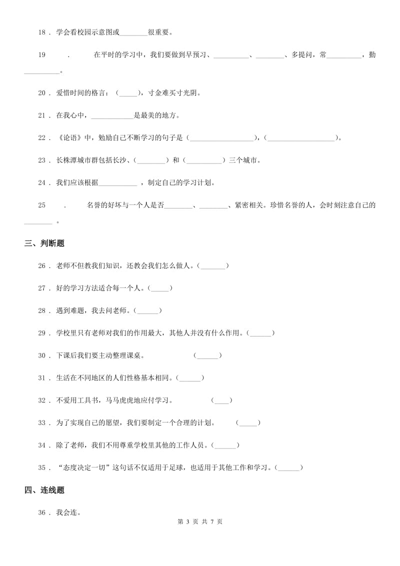 北京市2020年三年级上册期中测试道德与法治试卷(二)D卷_第3页