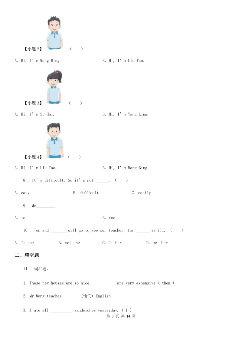 外研版（三起）英语六年级上册Module4 单元测试卷_第3页
