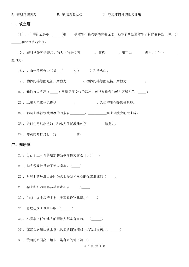 四川省科学2019-2020学年五年级上册滚动测试（十五）（II）卷_第3页