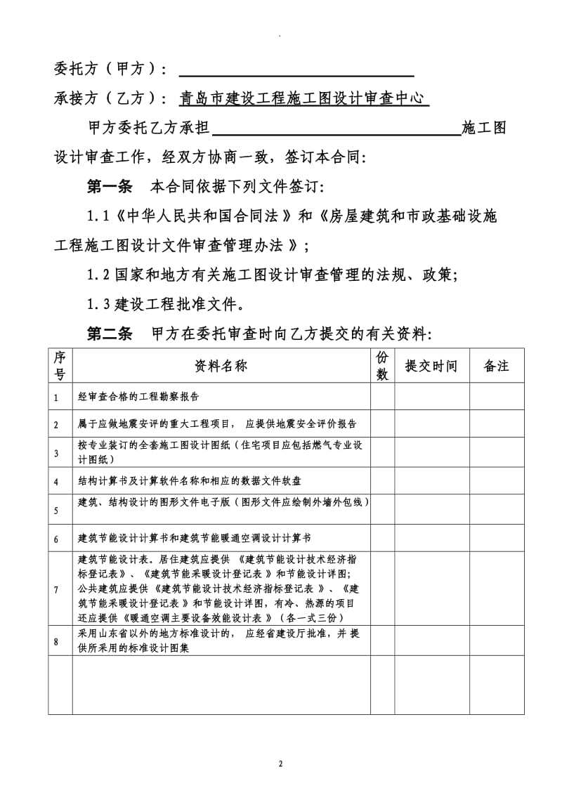 施工图设计文件审查合同_第2页