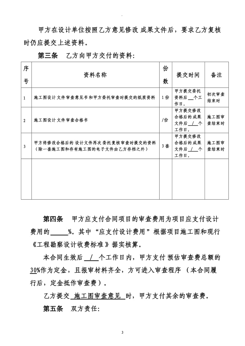 施工图设计文件审查合同_第3页