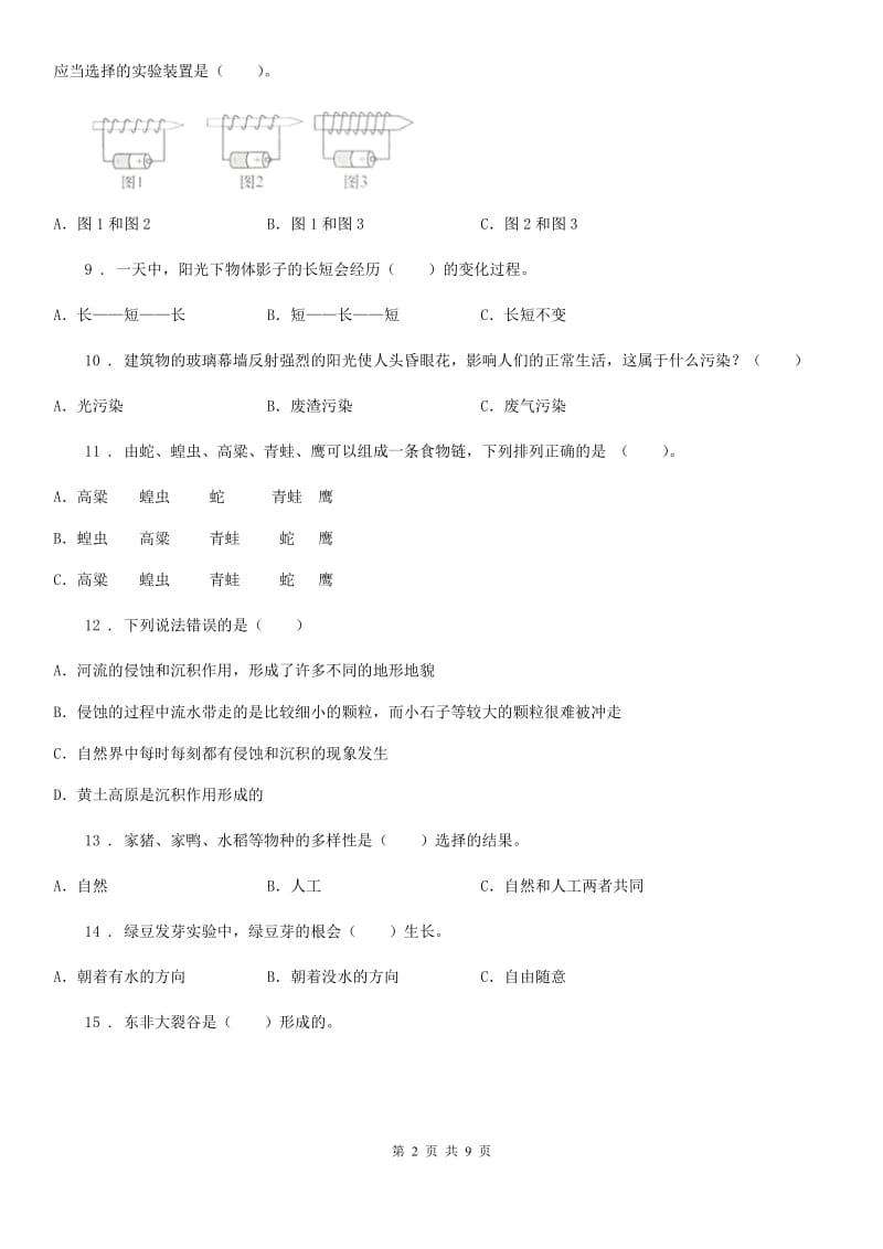 四川省2020版五年级上册期末考试科学试卷（4）D卷_第2页