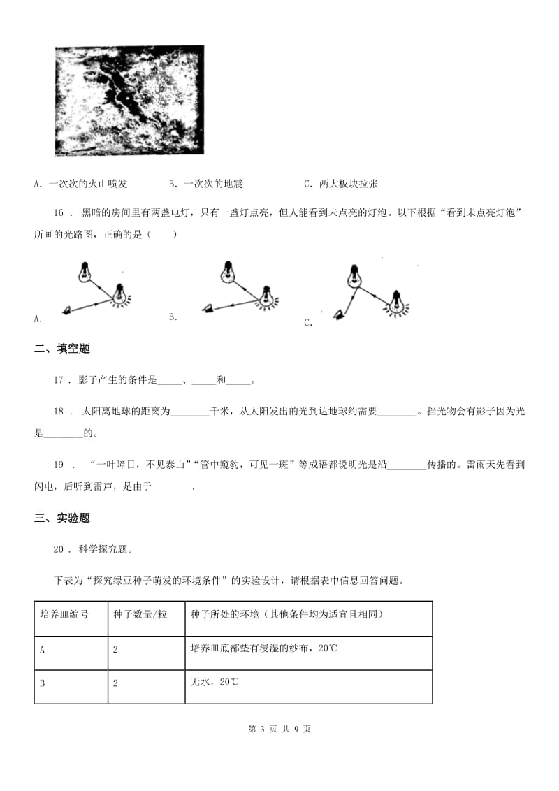 四川省2020版五年级上册期末考试科学试卷（4）D卷_第3页