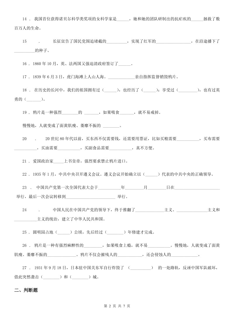 2020年五年级道德与法治下册第三单元《百年追梦 复兴中华》单元测试卷（一）D卷_第2页