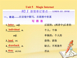 2018届高考英语一轮复习Unit5MagicInternet课件重庆大学版必修