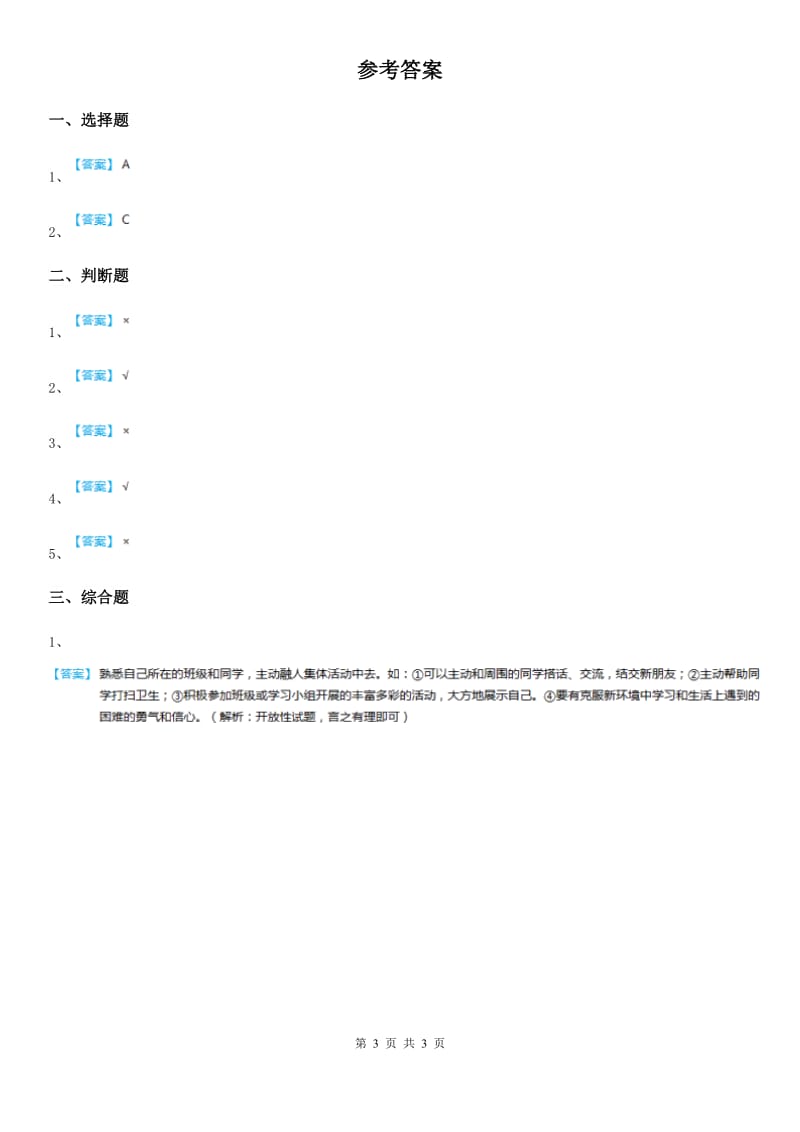 2020年三年级道德与法治下册9合作力量大第一课时练习卷D卷_第3页