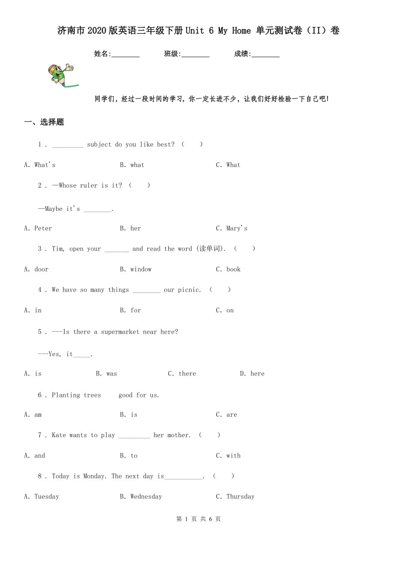 济南市2020版英语三年级下册Unit 6 My Home 单元测试卷（II）卷_第1页