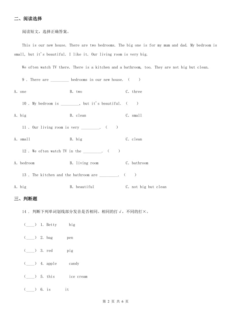 济南市2020版英语三年级下册Unit 6 My Home 单元测试卷（II）卷_第2页