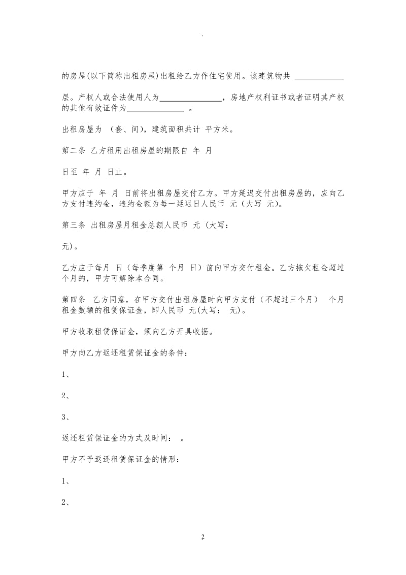 深圳市房屋租赁合同范本_第2页