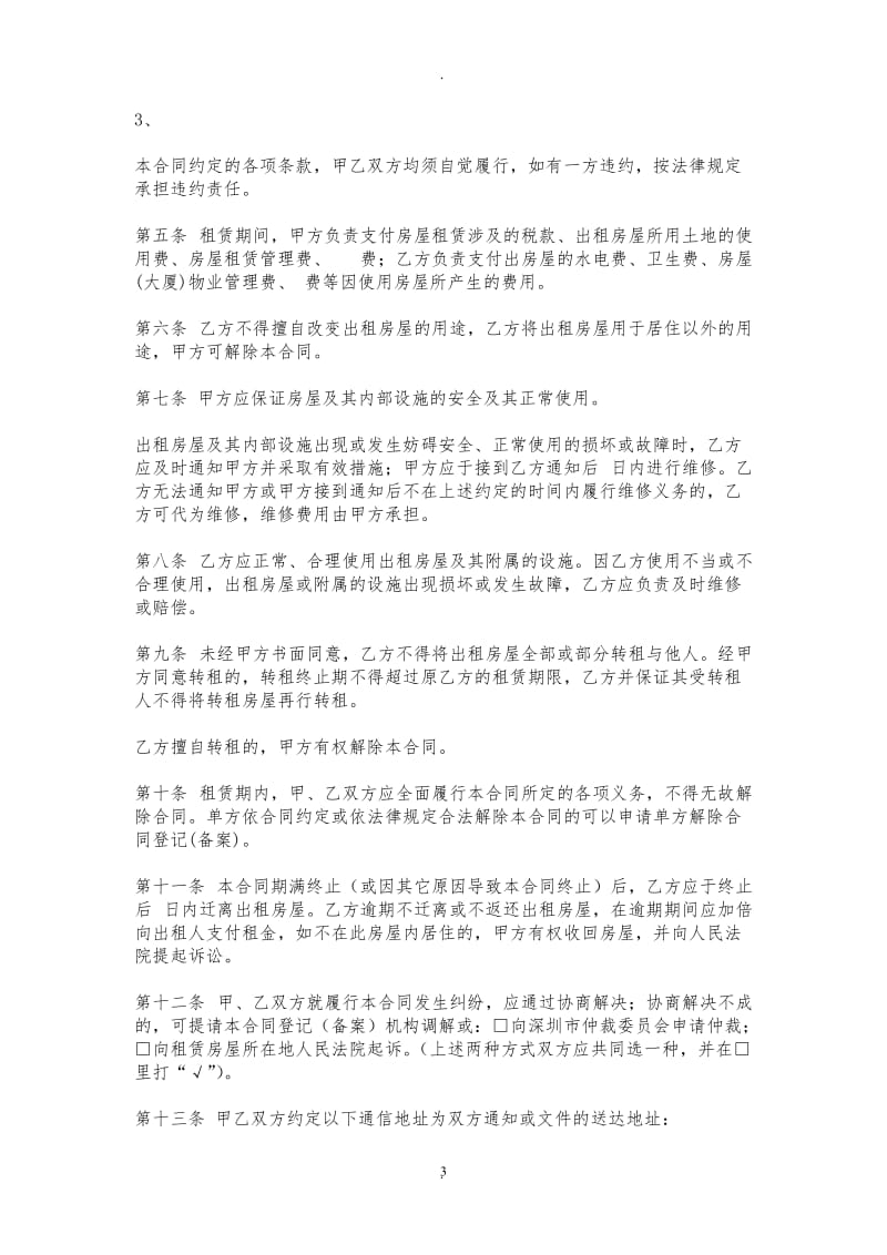 深圳市房屋租赁合同范本_第3页