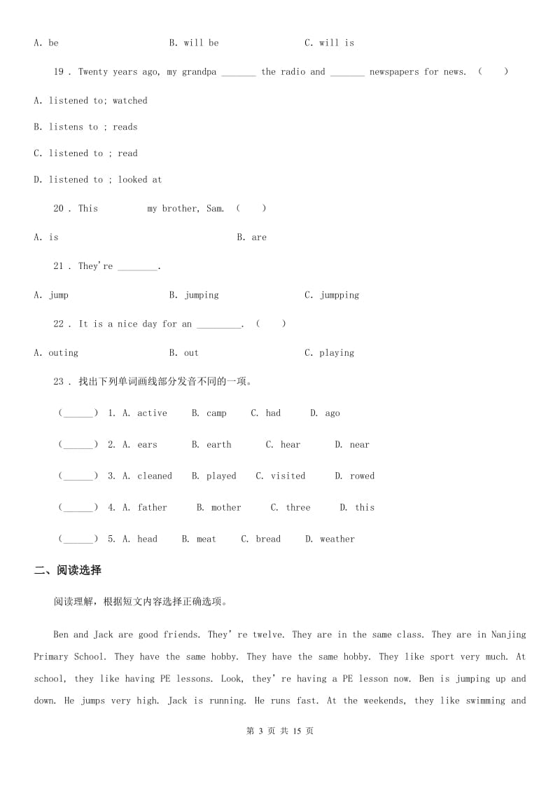 2019版湘少版（三起）六年级下册小升初模拟测试英语试卷（七）C卷_第3页
