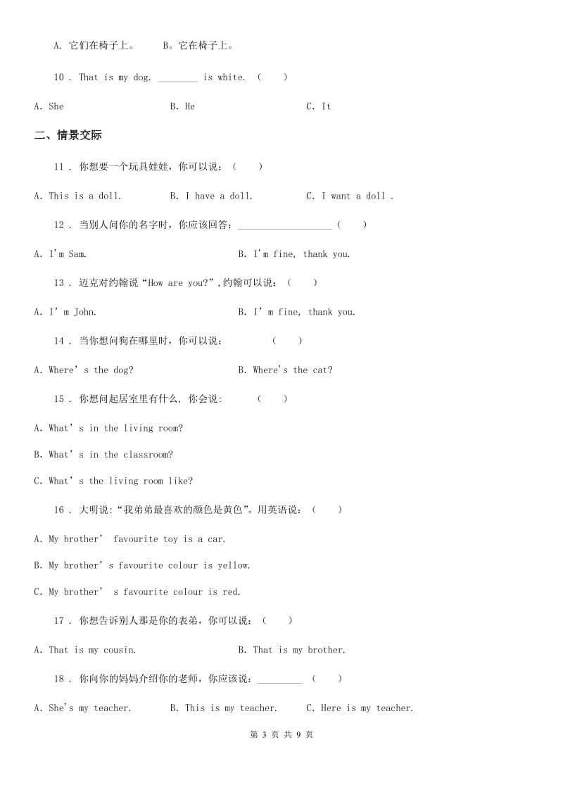 人教PEP版三年级下册期中测试英语试卷1_第3页