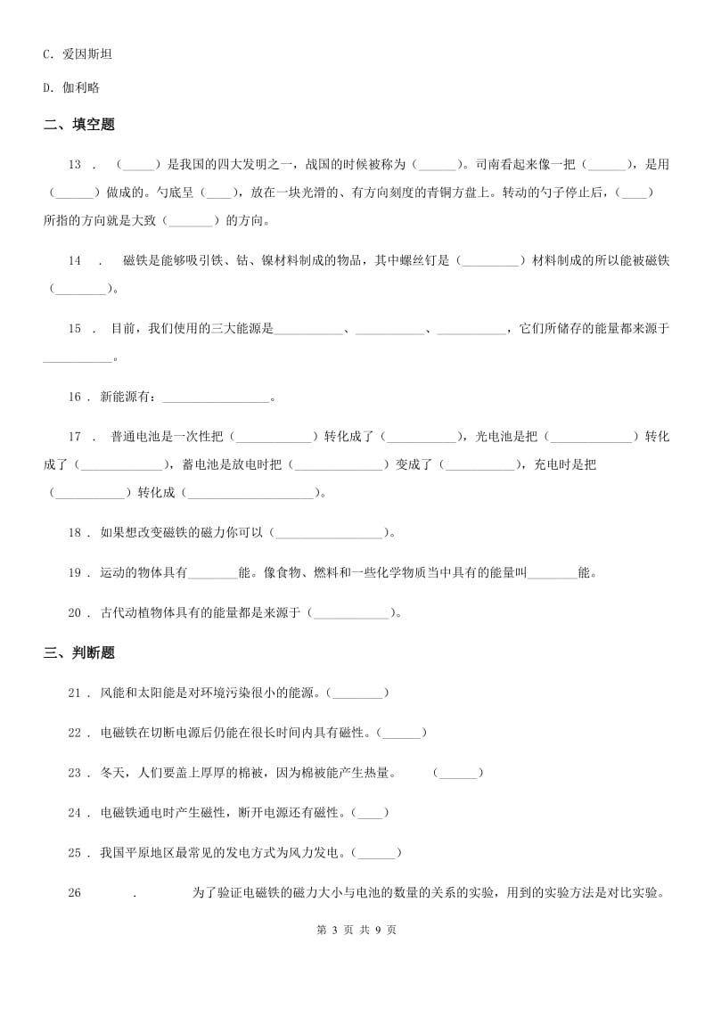 四川省科学六年级上册第三单元综合能力检测_第3页