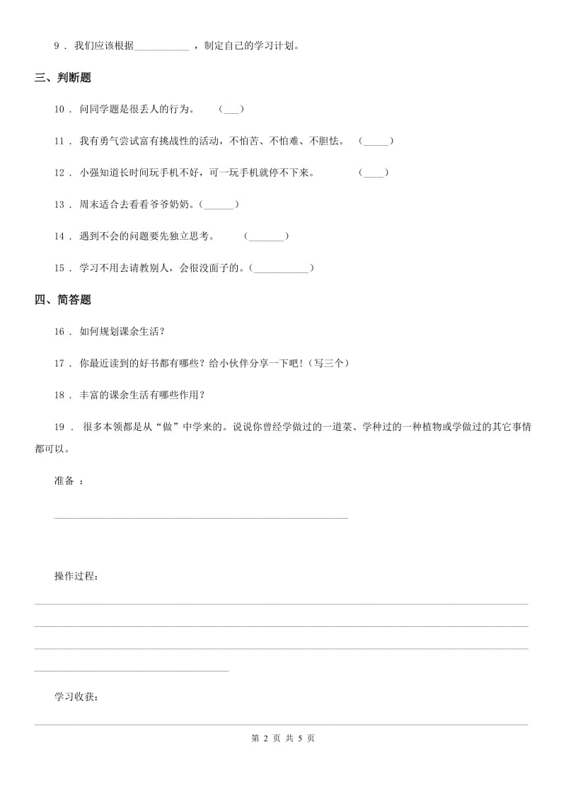 2020年三年级道德与法治上册2 我学习我快乐练习卷_第2页