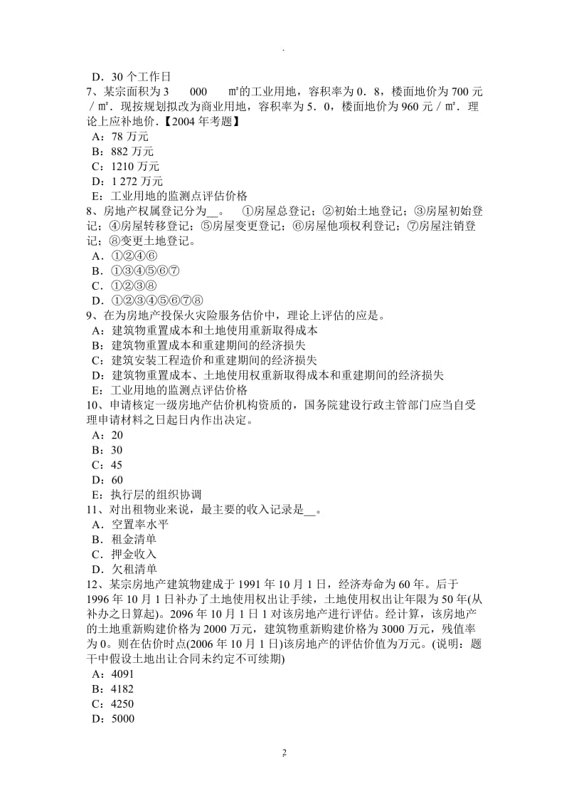 辽宁省年房地产估价师《制度与政策》：房地产估价机构合并、分设考试试题_第2页