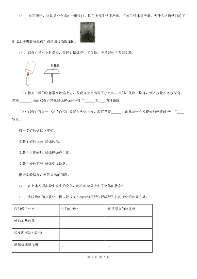 四川省科学2019-2020年六年级上册第三单元测试卷A卷_第2页