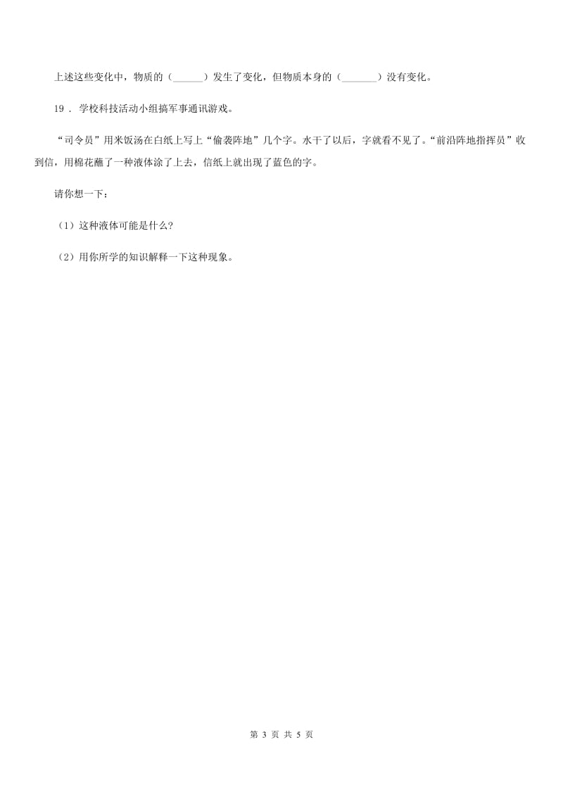四川省科学2019-2020年六年级上册第三单元测试卷A卷_第3页