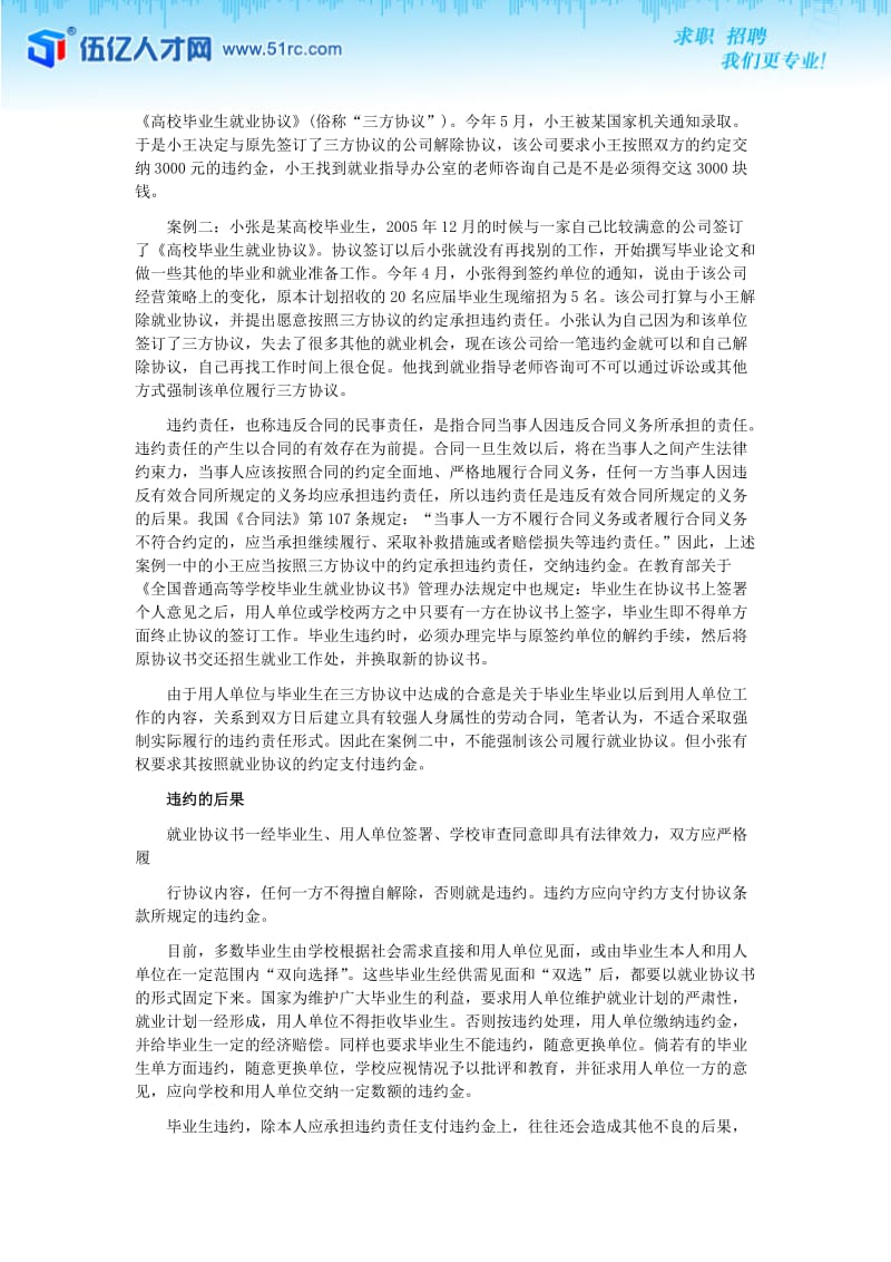 毕业生就业协议违约案例分析_第2页