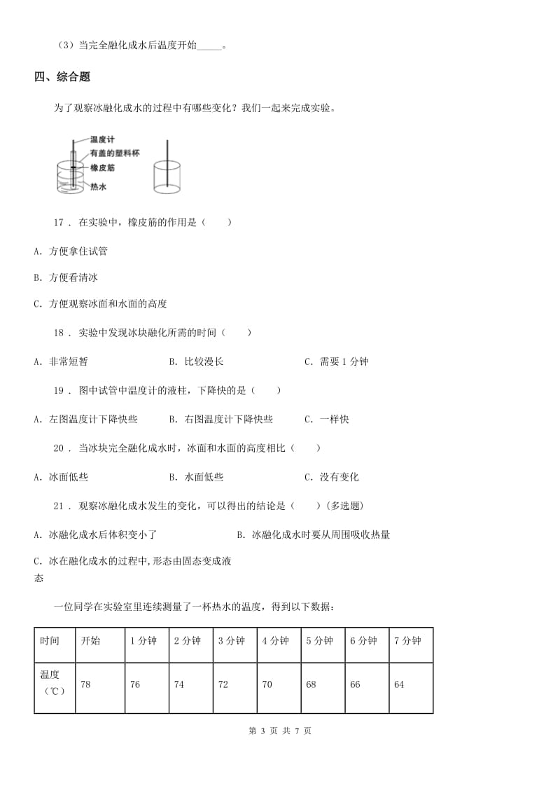 四川省科学2020年四年级上册第二单元测试卷D卷_第3页