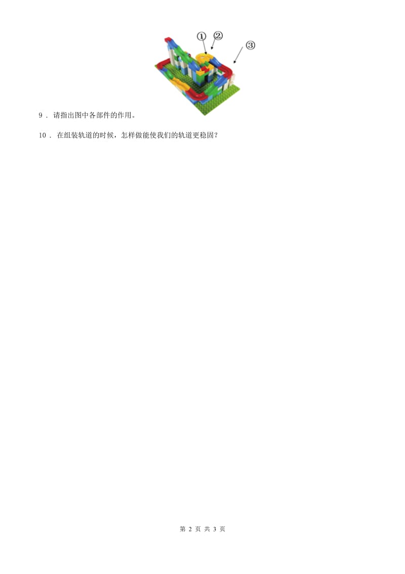 四川省科学2020年三年级下册1.8 测试“过山车”练习卷D卷_第2页