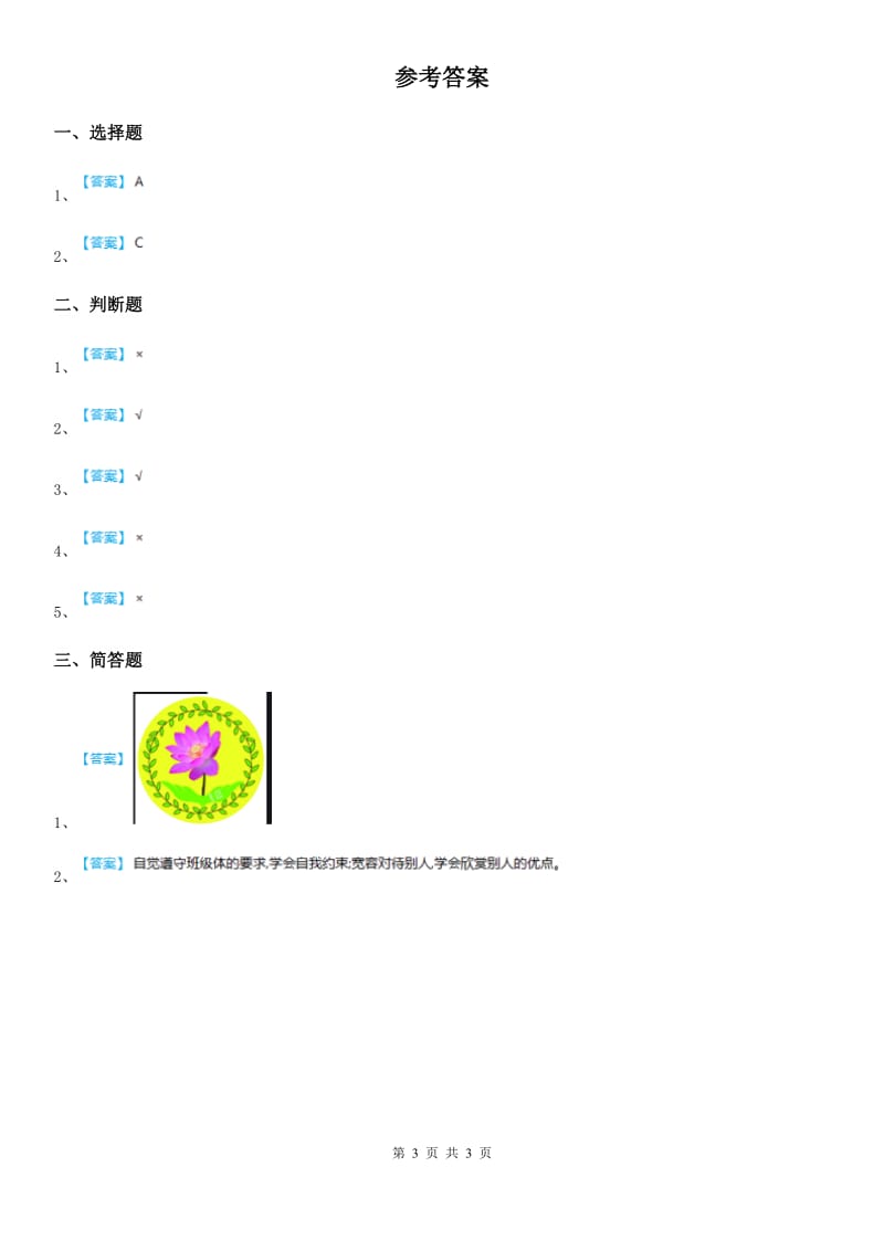 2020年三年级道德与法治下册7瞧我们这一班第一课时练习卷D卷_第3页