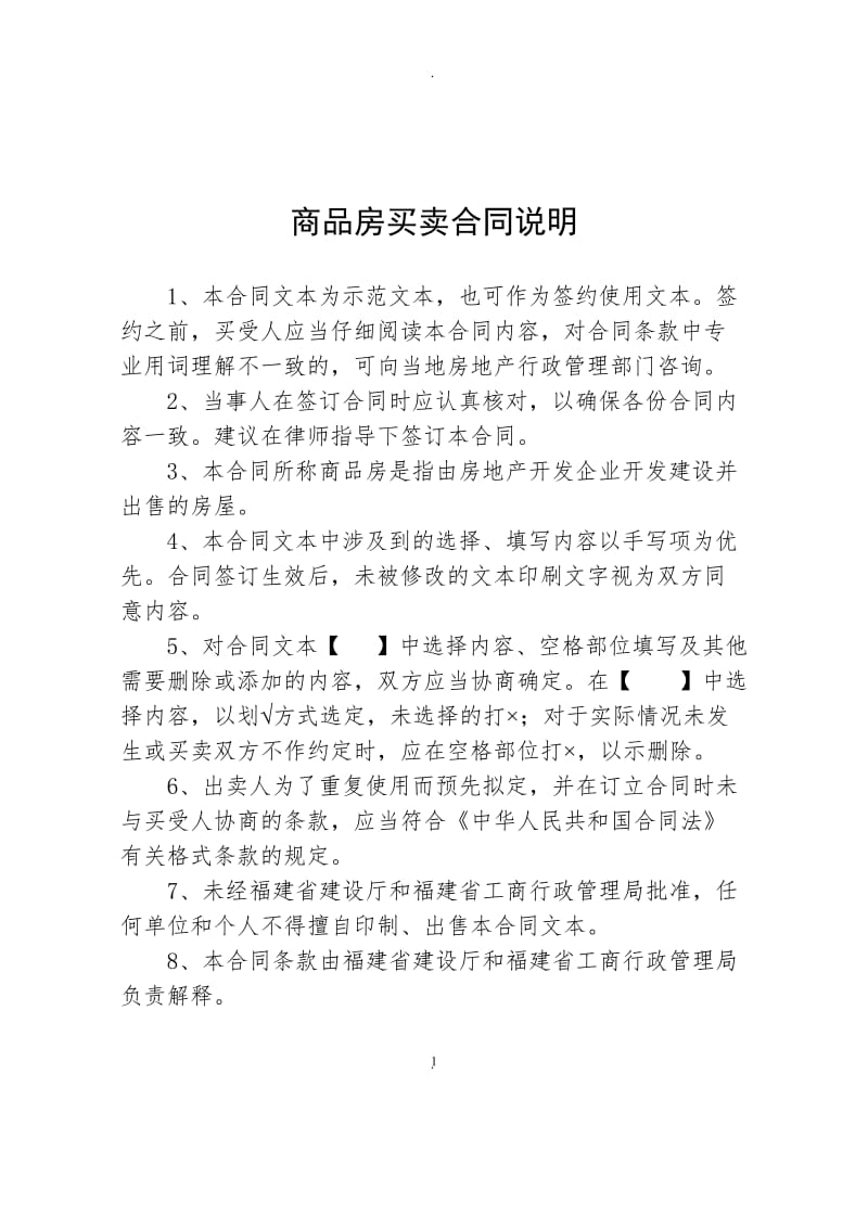 商品房买卖合同样本改_第2页