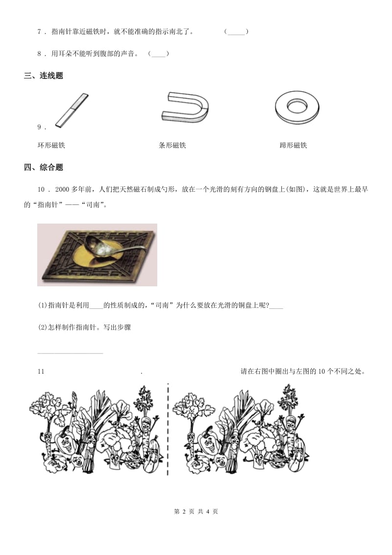 四川省科学2019-2020学年度二年级下册期末综合全练全测B卷（I）卷_第2页