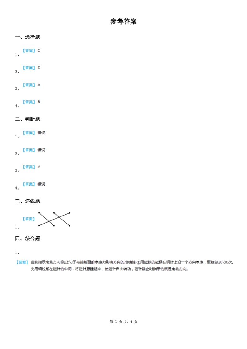 四川省科学2019-2020学年度二年级下册期末综合全练全测B卷（I）卷_第3页