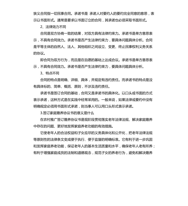 签订承诺书的意义 .docx_第2页