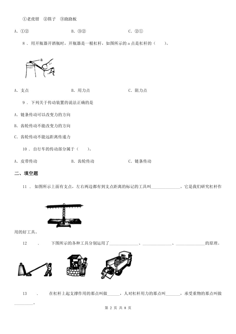 四川省科学2019-2020年六年级上册第一单元测试卷（II）卷（检测）_第2页