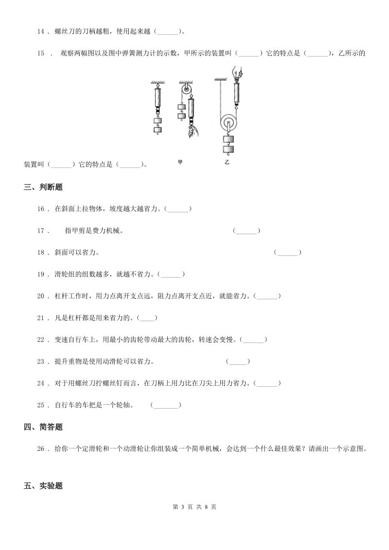 四川省科学2019-2020年六年级上册第一单元测试卷（II）卷（检测）_第3页