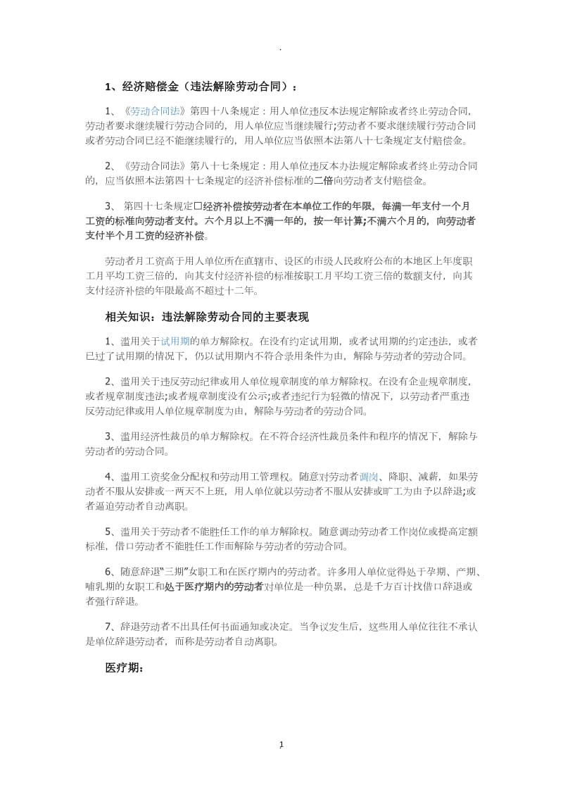 劳动争议案件的一些总结_第1页