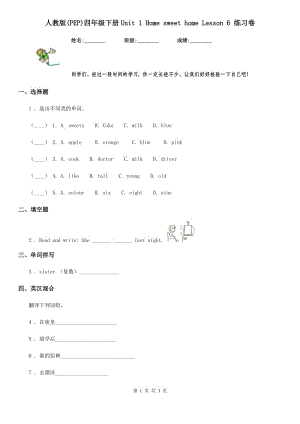 人教版(PEP)四年級(jí)英語(yǔ)下冊(cè)Unit 1 Home sweet home Lesson 6 練習(xí)卷