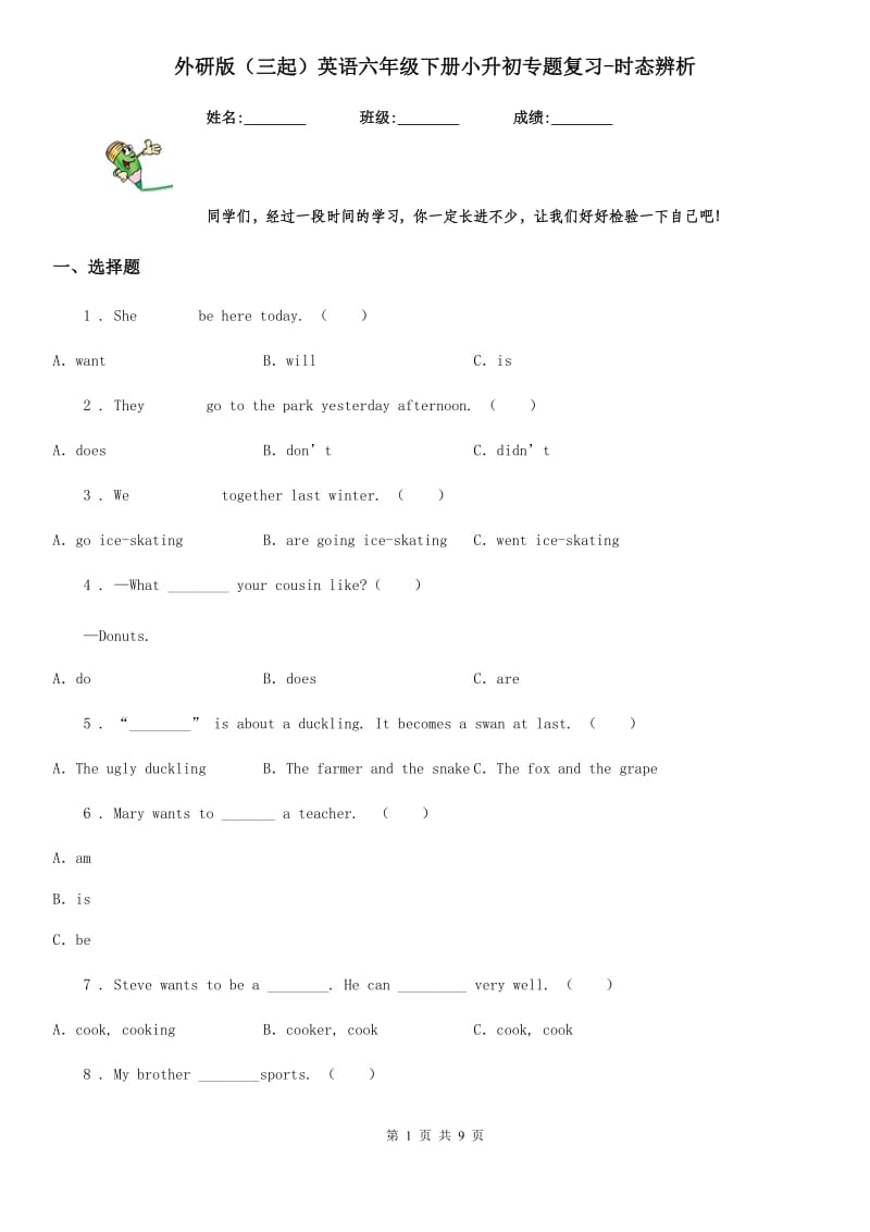 外研版（三起）英语六年级下册小升初专题复习-时态辨析_第1页