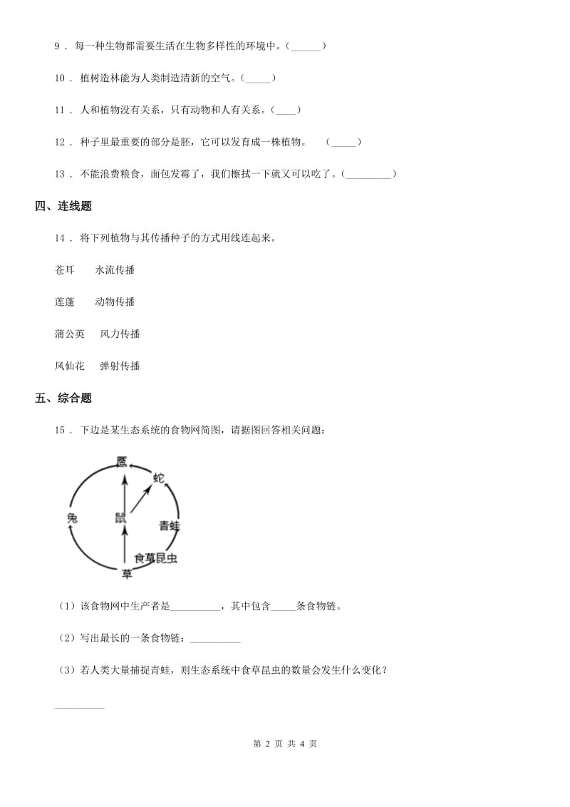 四川省科学六年级上册第7课时 谁选择了它们_第2页