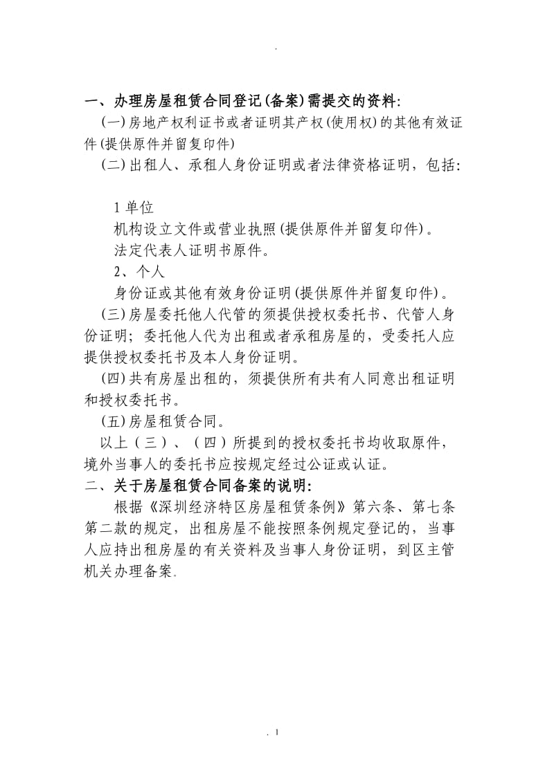 深圳市房屋租赁合同商铺_第2页