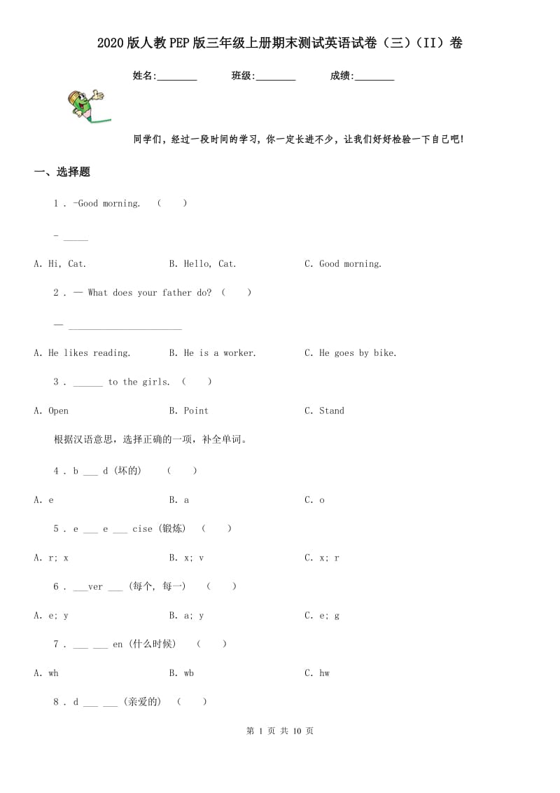 2020版人教PEP版三年级上册期末测试英语试卷（三）（II）卷_第1页