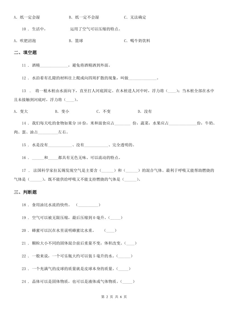 四川省科学2019-2020学年度三年级上册第四单元测试卷（II）卷_第2页