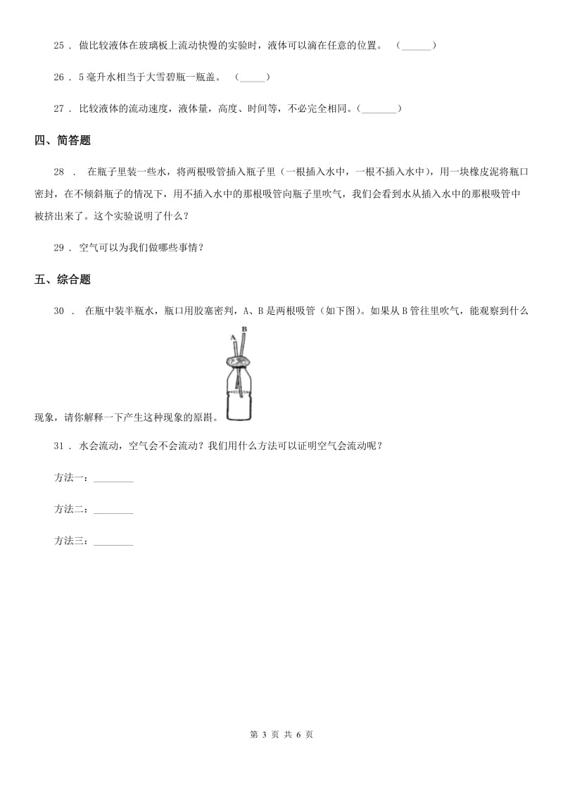 四川省科学2019-2020学年度三年级上册第四单元测试卷（II）卷_第3页