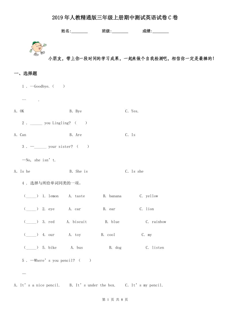 2019年人教精通版三年级上册期中测试英语试卷C卷_第1页