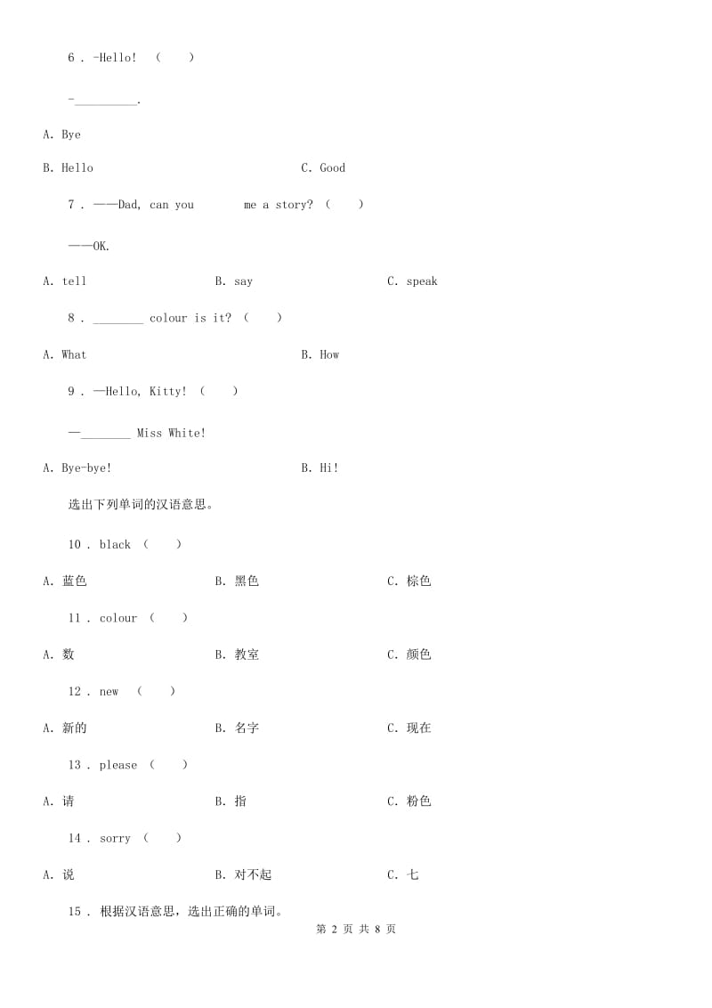 2019年人教精通版三年级上册期中测试英语试卷C卷_第2页