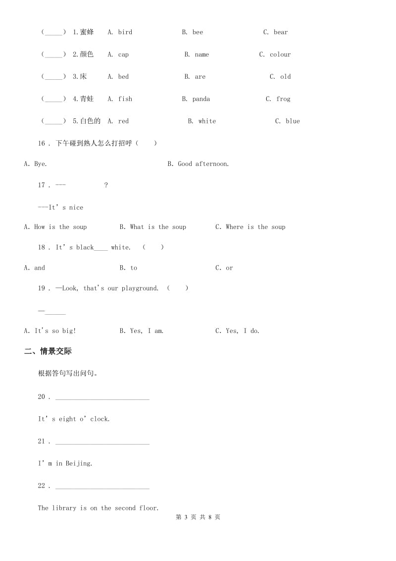 2019年人教精通版三年级上册期中测试英语试卷C卷_第3页