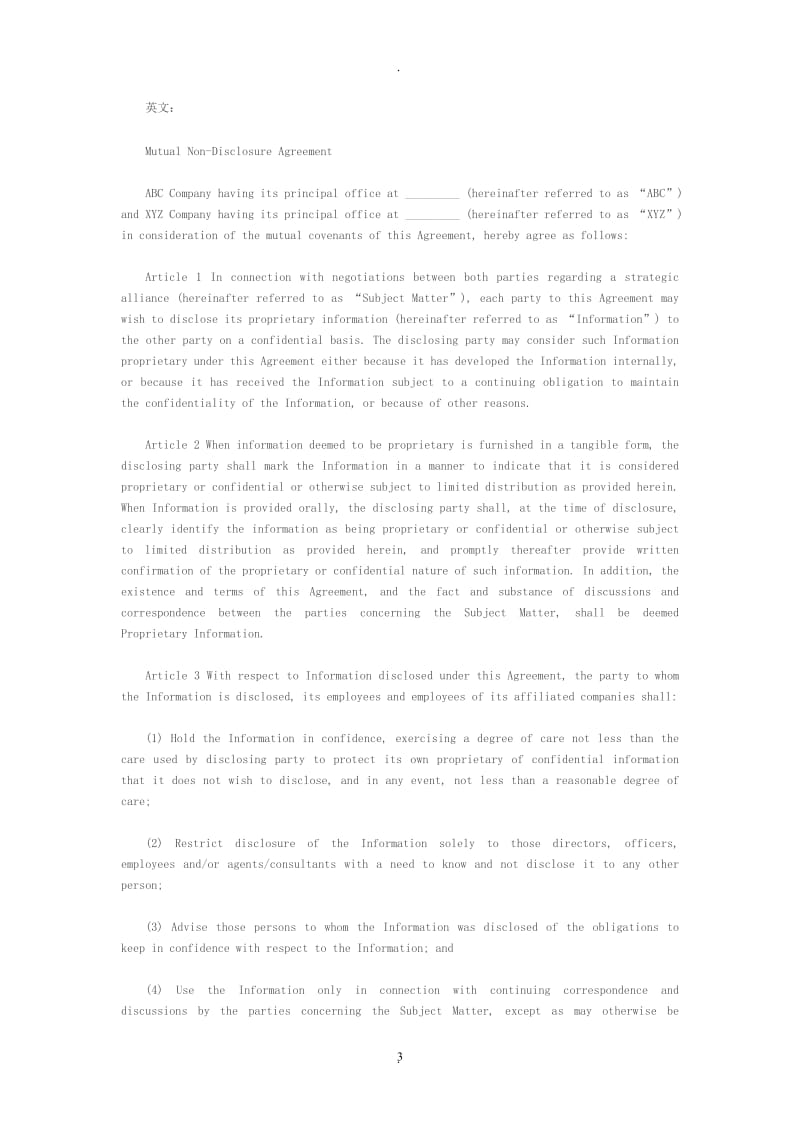 共同保密协议中英文对照版_第3页