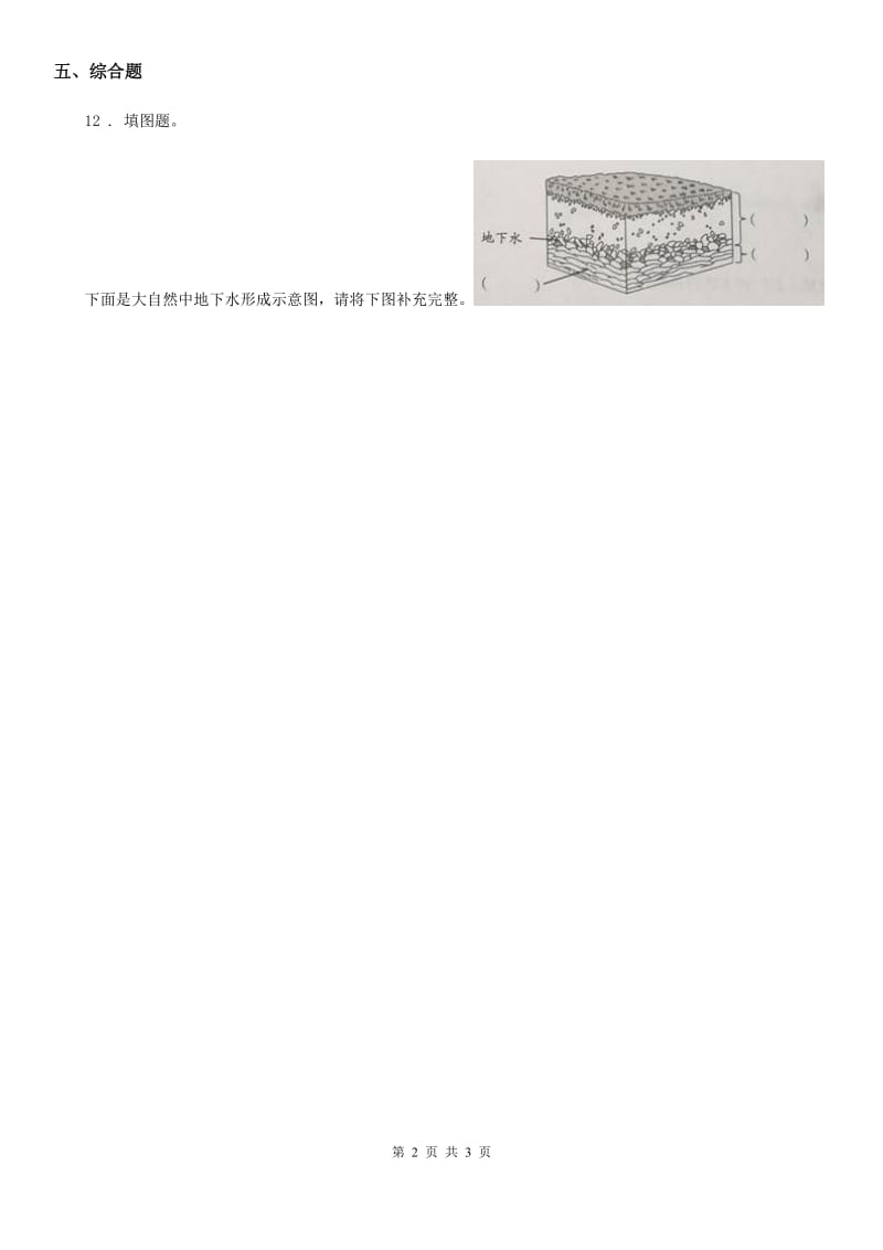 四川省科学2020版三年级上册13 地下水练习卷A卷_第2页
