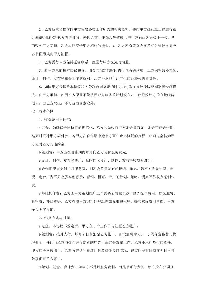 广告项目合作协议书_第3页