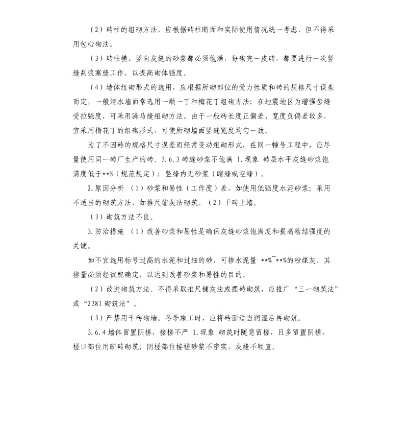 砌体结构总结 .docx_第2页