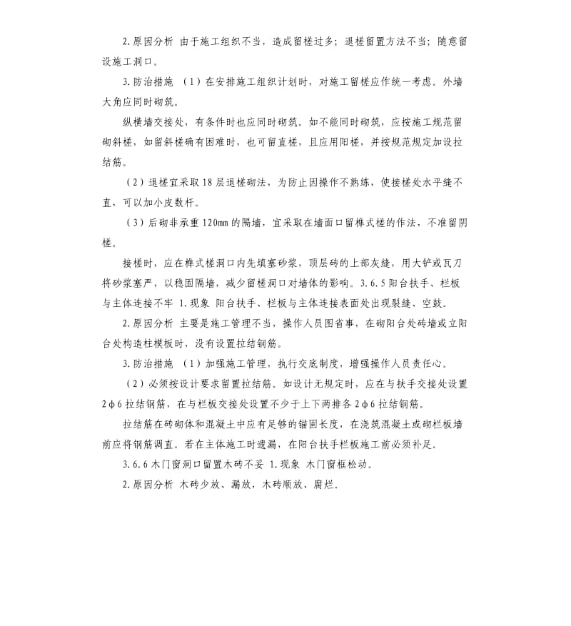 砌体结构总结 .docx_第3页