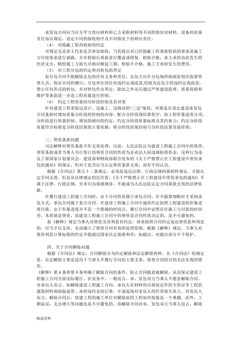 建设工程施工合同纠纷中的法律问题_第3页