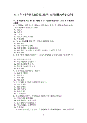 年下半年湖北省監(jiān)理工程師：合同法律關(guān)系考試試卷